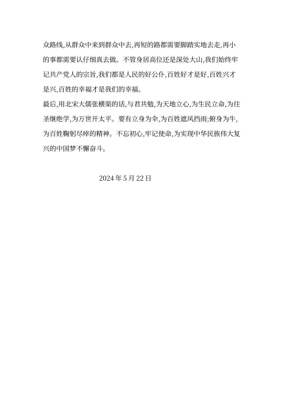 1“青年大学习”心得体会_第3页