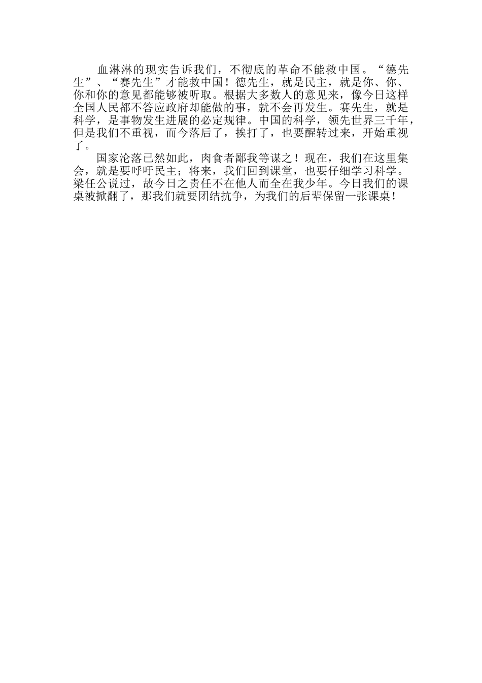 1919年5月4日在学生集会上的演讲稿——以青年学生当事人的身份完成写作_第2页