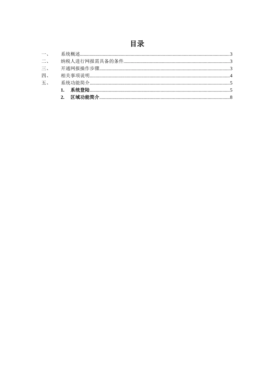 1、广东省地方税务局网上办税应用系统操作手册——系统概述_第2页