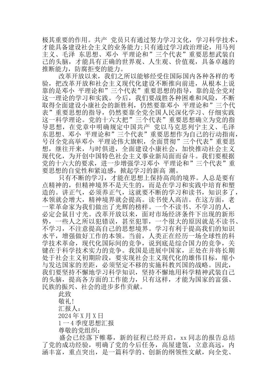 1一4季度思想汇报_第3页