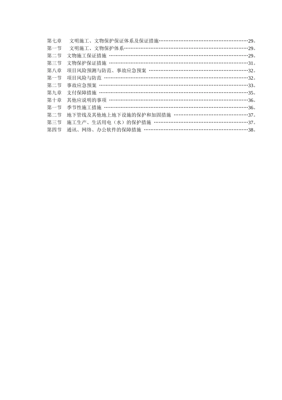 1、五凌新巴尔虎左旗光伏项目进场交通道路建设施工组织设计_第3页