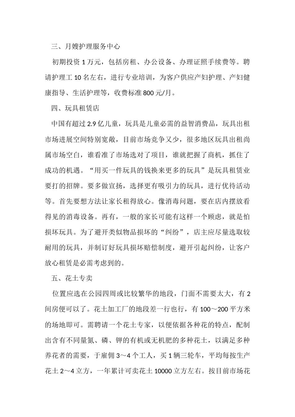 1万元的创业项目_第2页