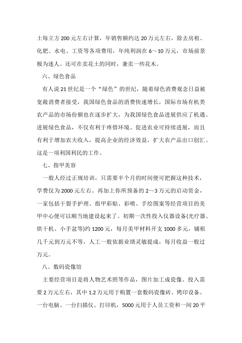 1万元的创业项目_第3页