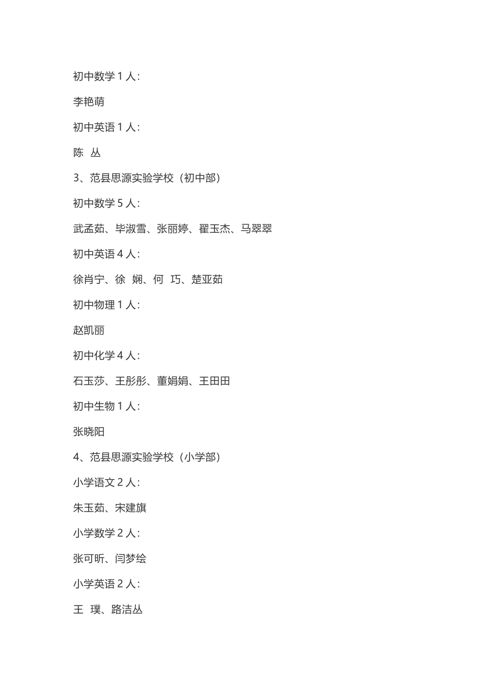 1、范县第一初级中学_第2页