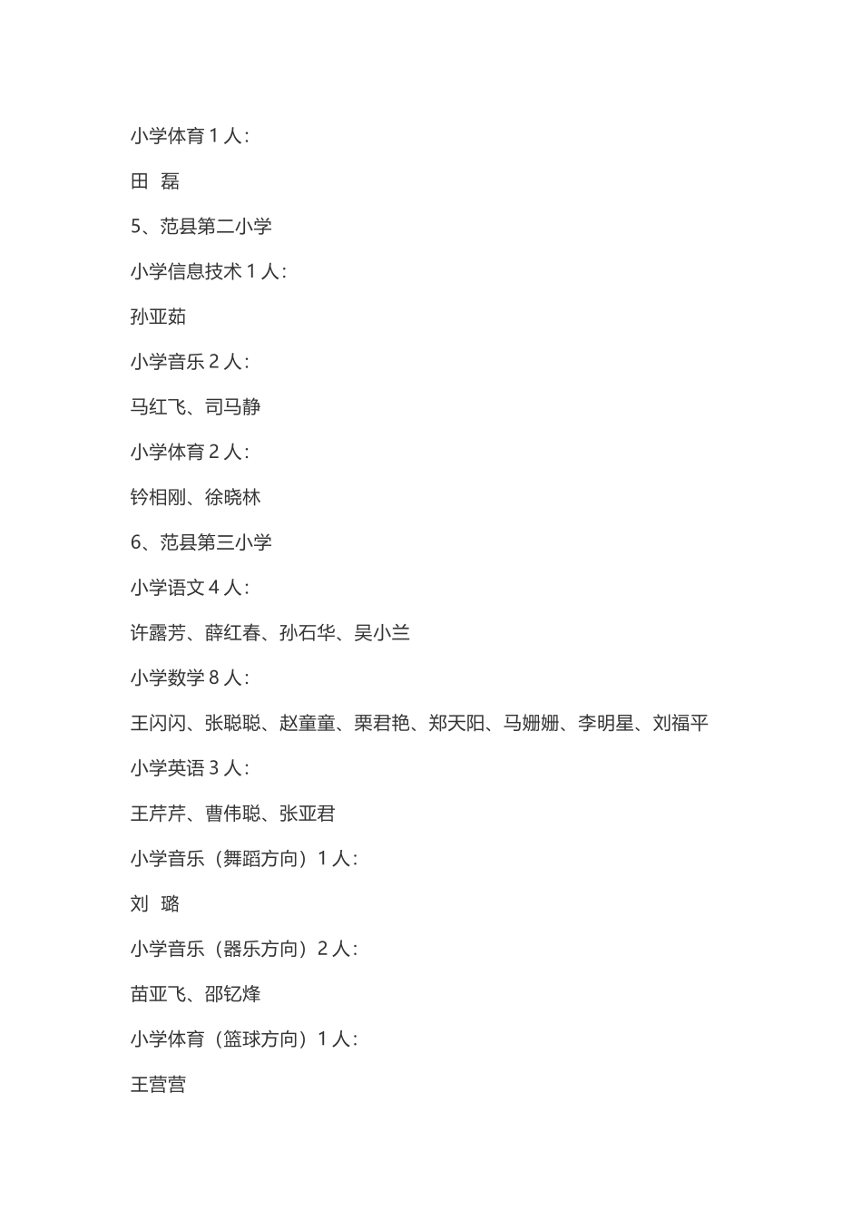 1、范县第一初级中学_第3页