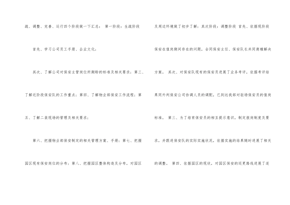 1个月保安转正申请书_第2页