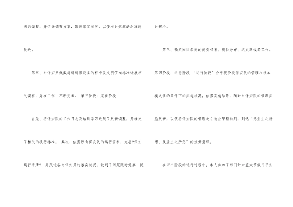 1个月保安转正申请书_第3页