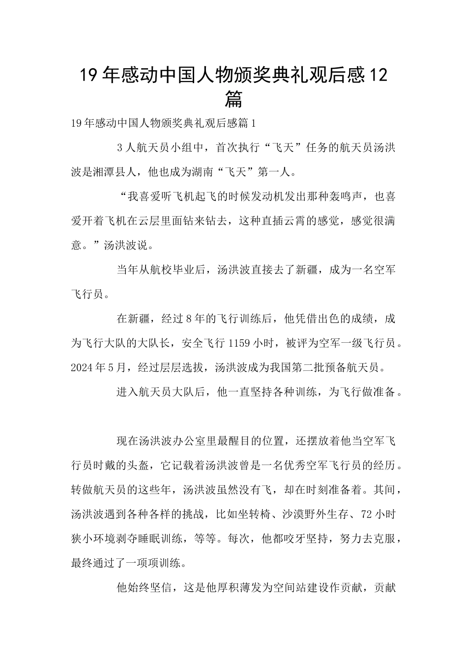 19年感动中国人物颁奖典礼观后感12篇_第1页