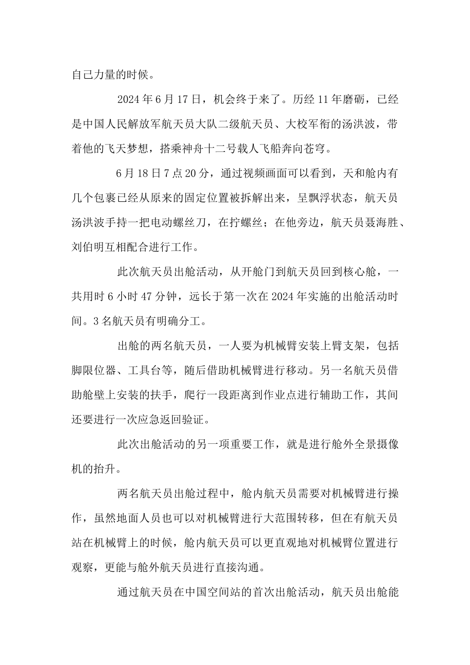 19年感动中国人物颁奖典礼观后感12篇_第2页