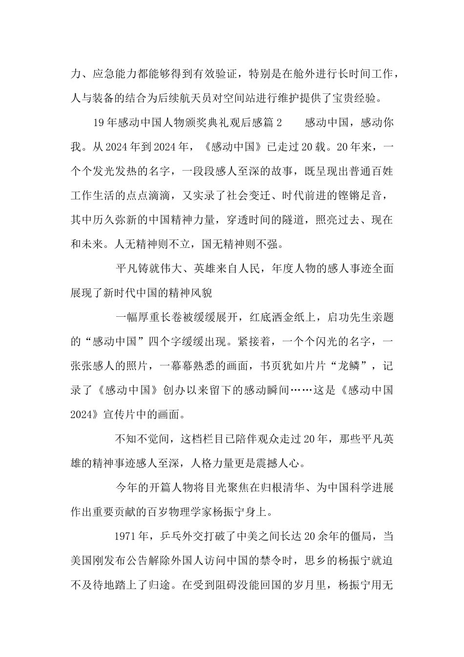 19年感动中国人物颁奖典礼观后感12篇_第3页