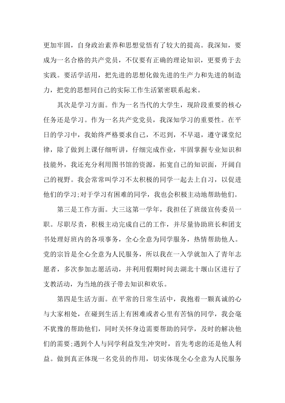 1一4季度思想汇报_第2页