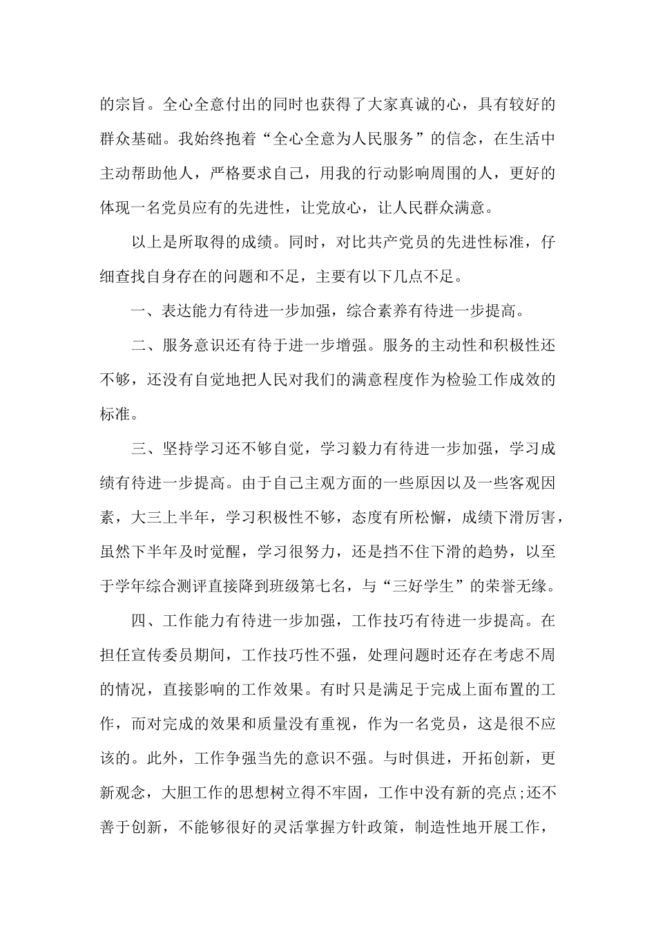 1一4季度思想汇报_第3页