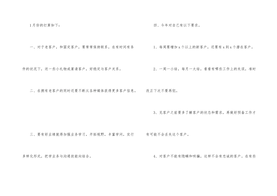 1个月工作计划10篇_第3页