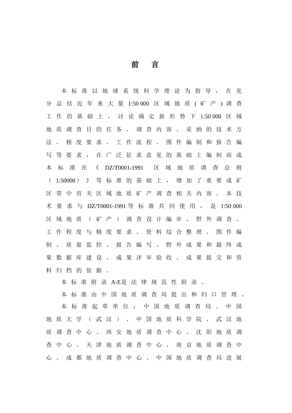 1五万区域地质调查要求_第2页