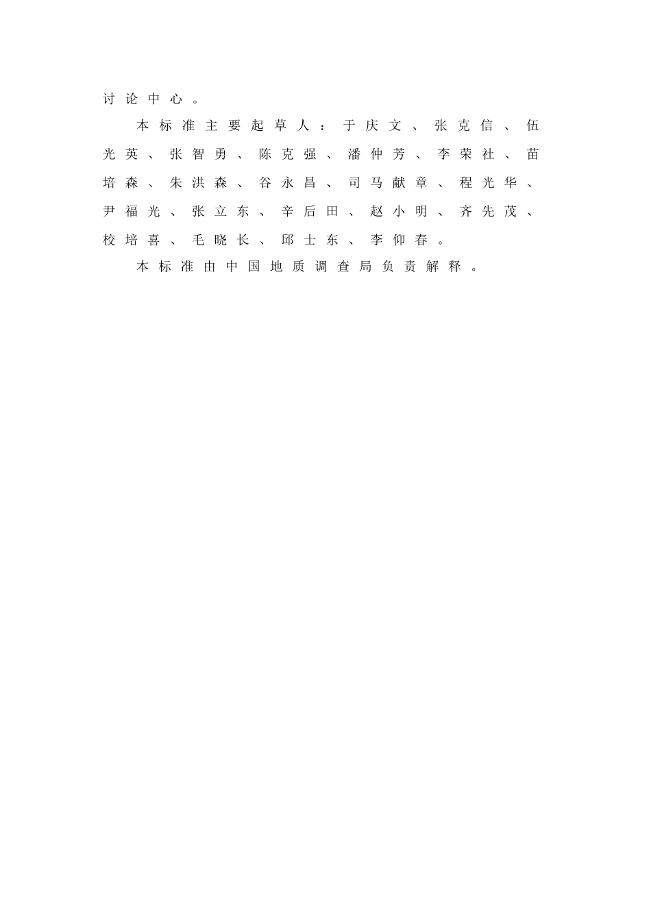 1五万区域地质调查要求_第3页