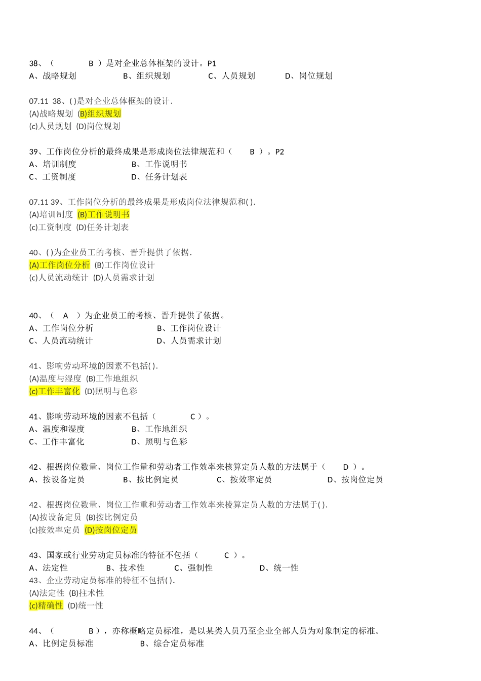 1人力资源规划第一章_第1页