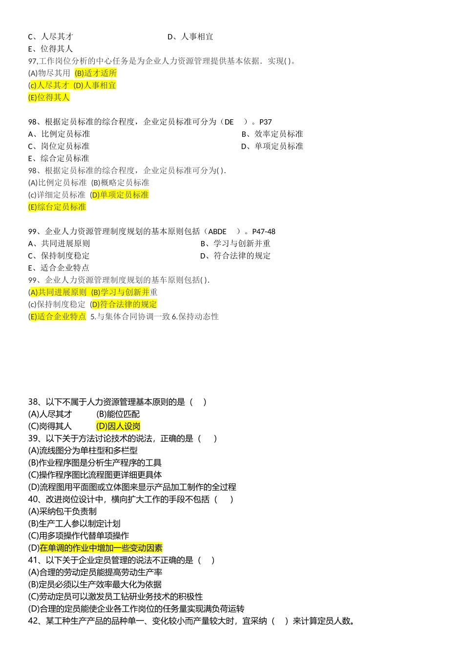 1人力资源规划第一章_第3页