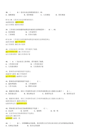 1人力资源规划第一章