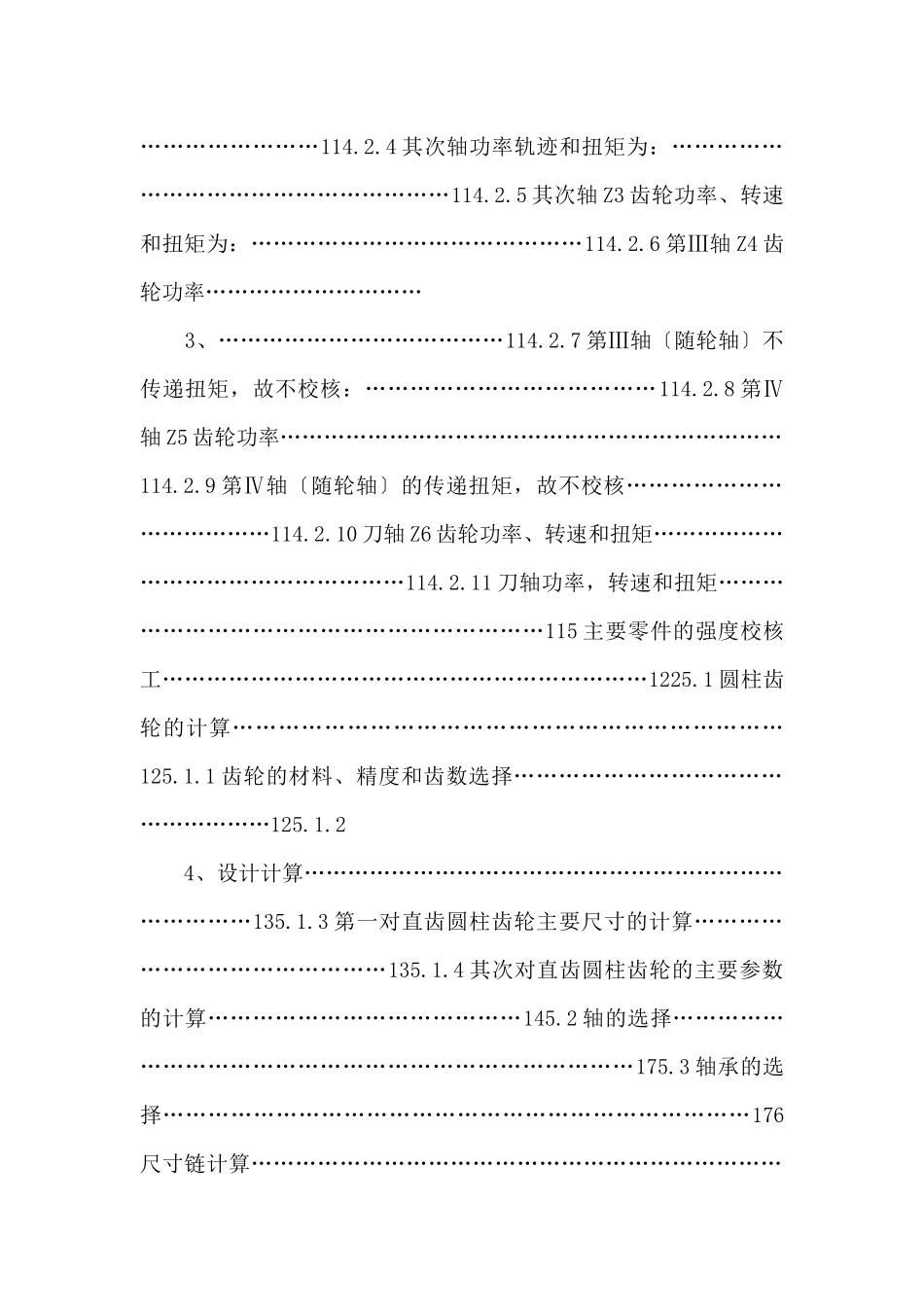 1g160型旋耕灭茬机总体及侧边传动装置毕业设计_第2页