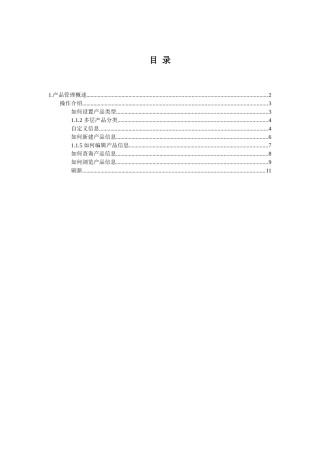 1产品管理概述