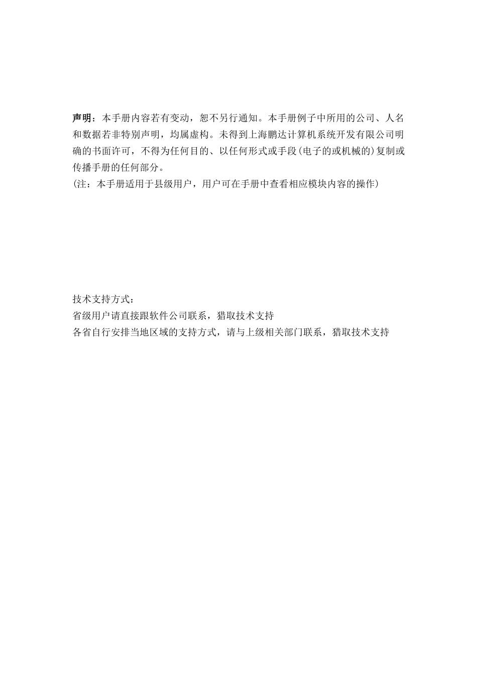 1全国中等职业学校学生管理信息系统用户手册_第2页