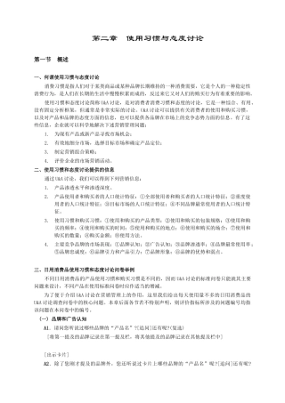 1使用与态度研究