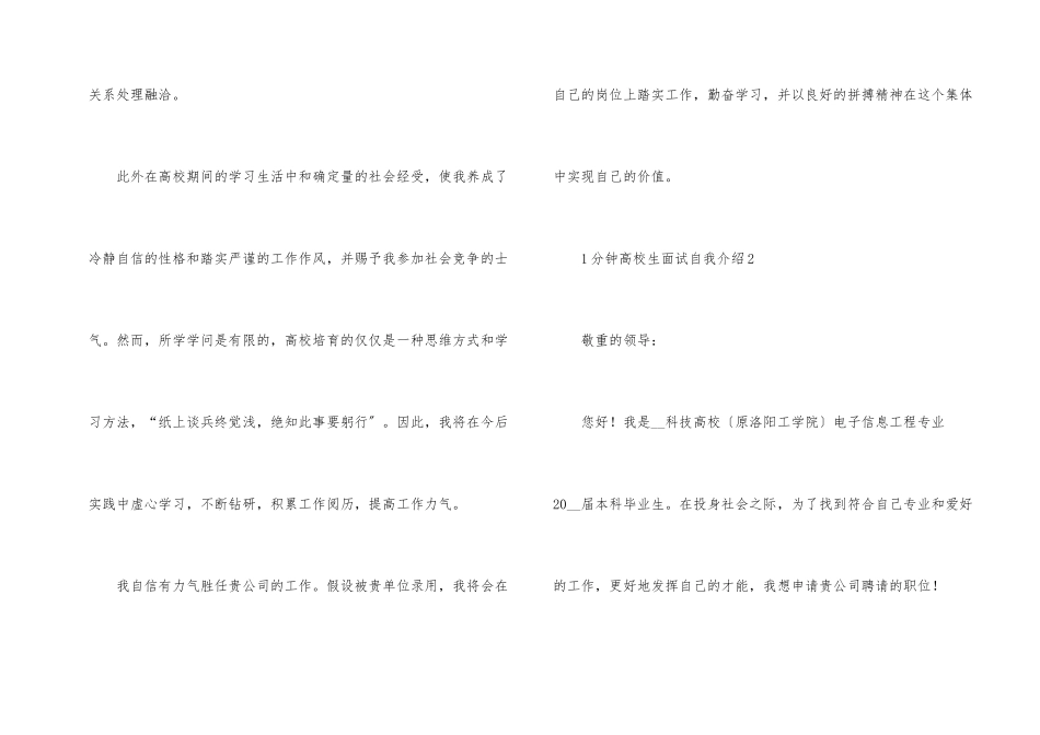1分钟大学生面试自我介绍_第2页