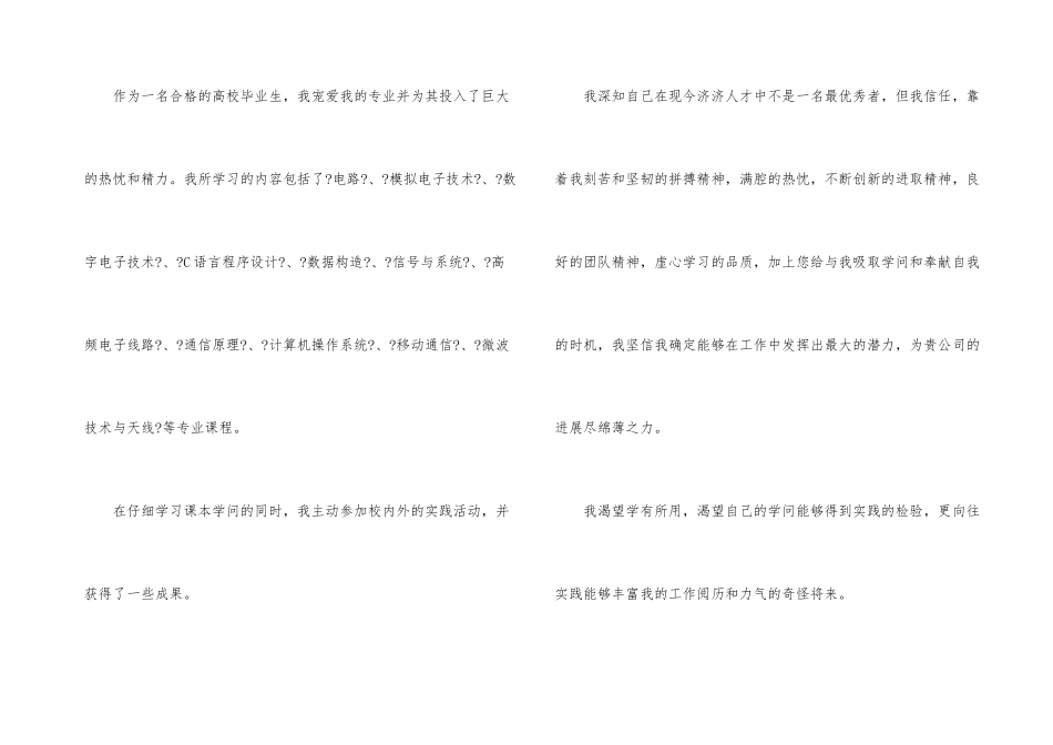 1分钟大学生面试自我介绍_第3页