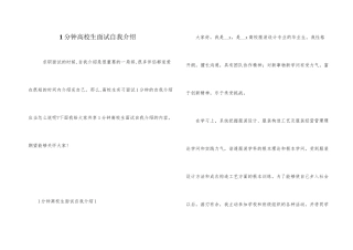 1分钟大学生面试自我介绍