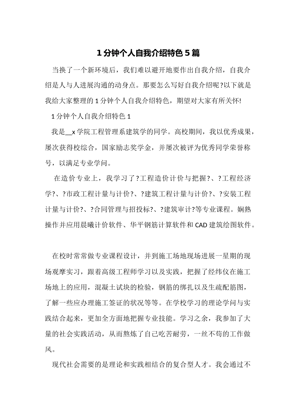 1分钟个人自我介绍特色5篇_第1页