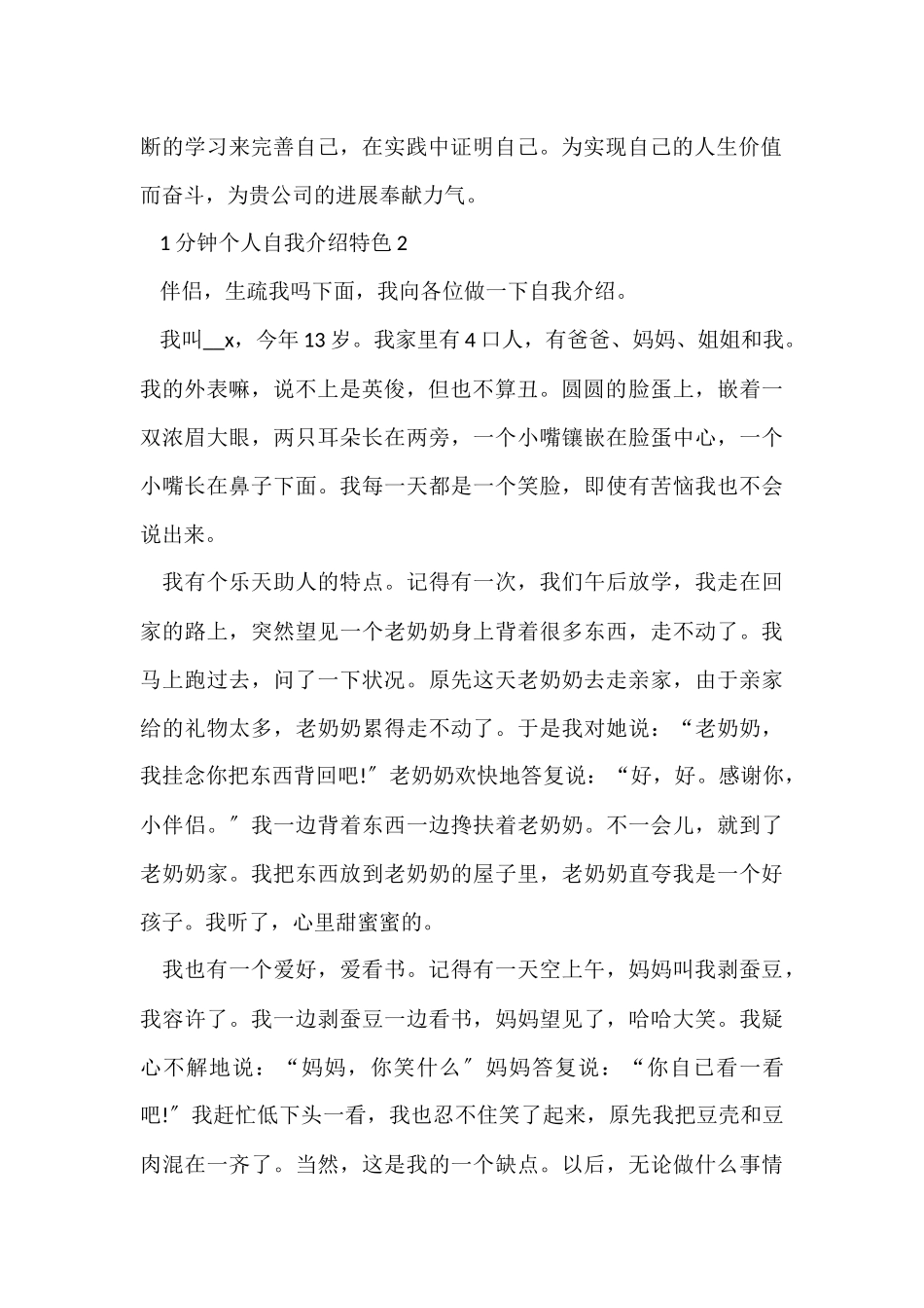 1分钟个人自我介绍特色5篇_第2页