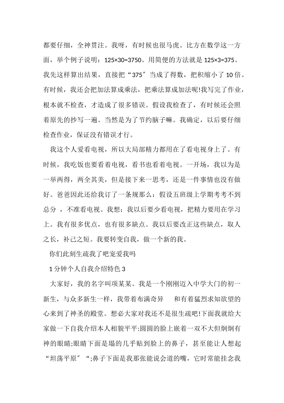 1分钟个人自我介绍特色5篇_第3页