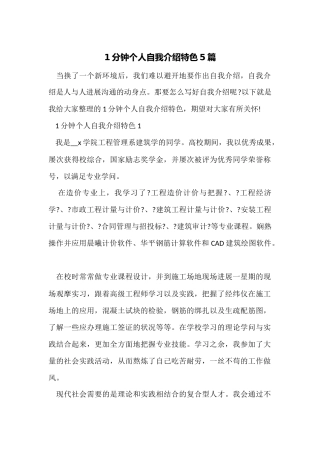 1分钟个人自我介绍特色5篇