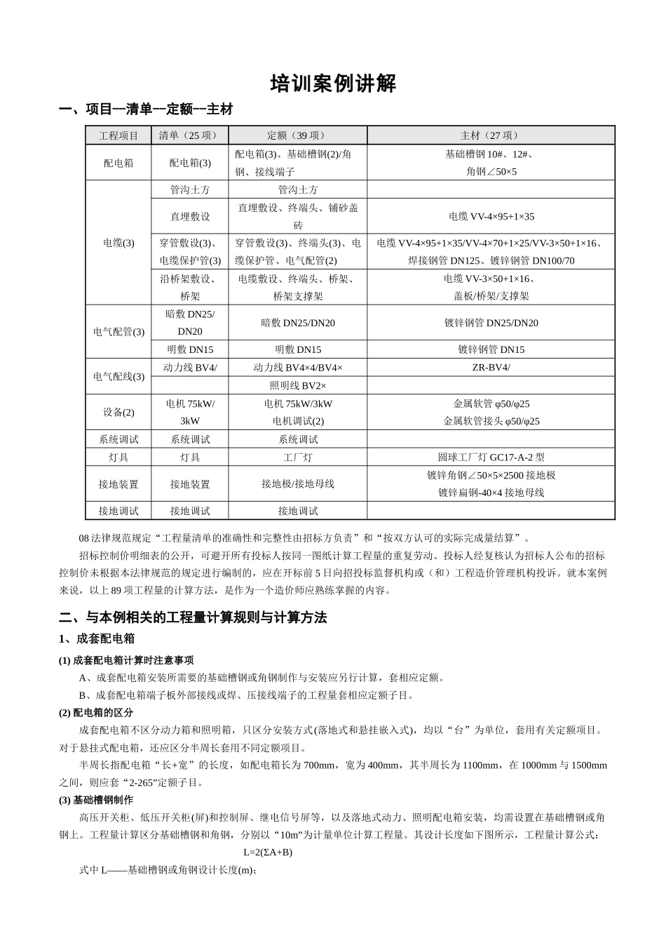 1、培训案例讲解_第2页