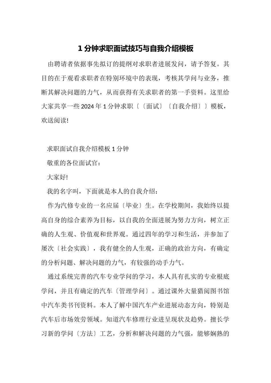 1分钟求职面试技巧与自我介绍模板_第1页