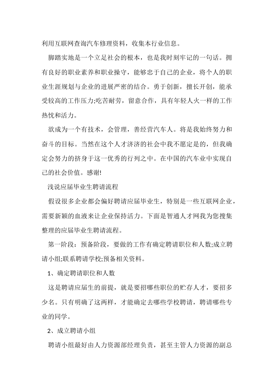 1分钟求职面试技巧与自我介绍模板_第2页