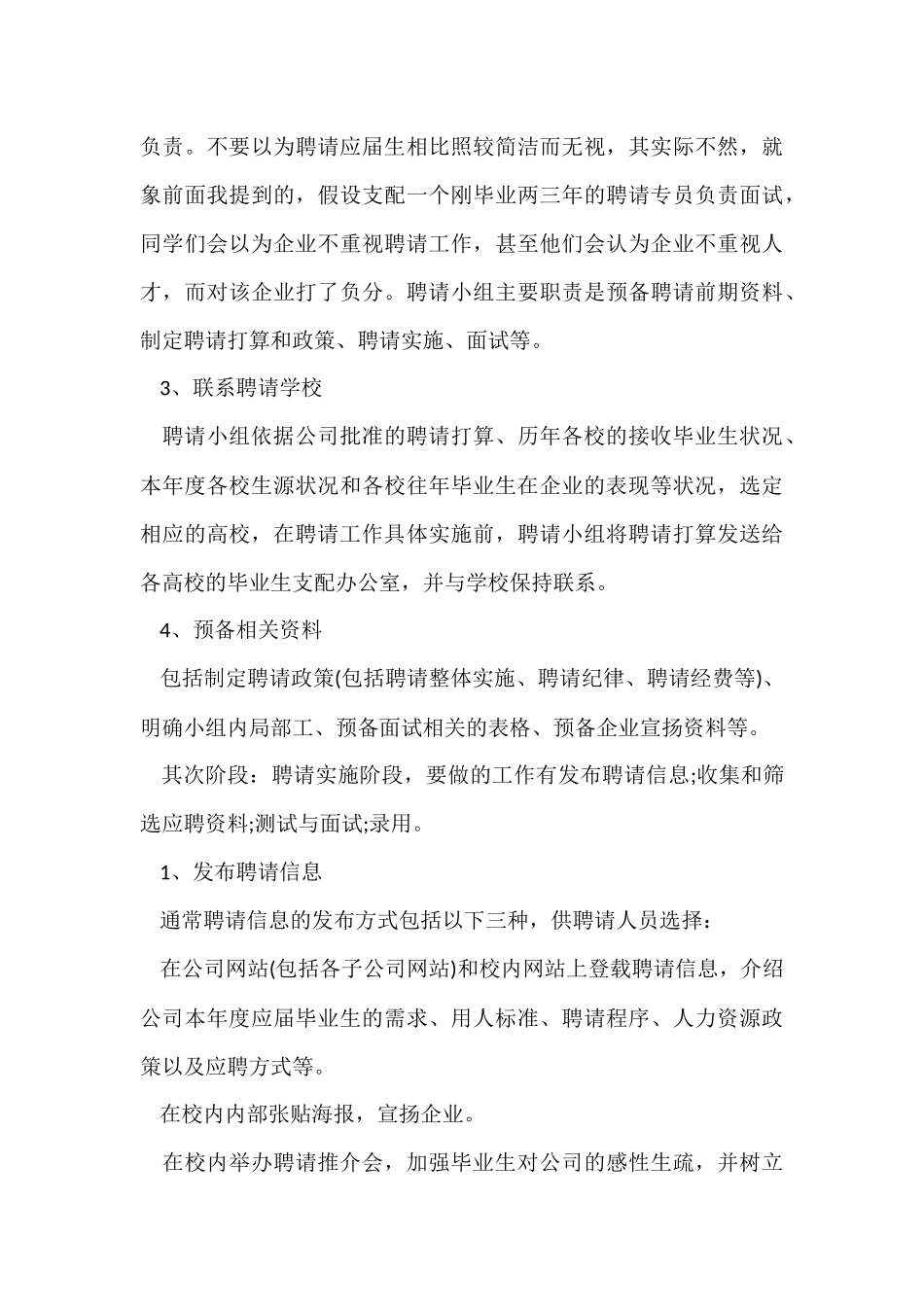 1分钟求职面试技巧与自我介绍模板_第3页