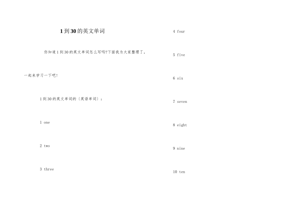 1到30的英文单词_第1页