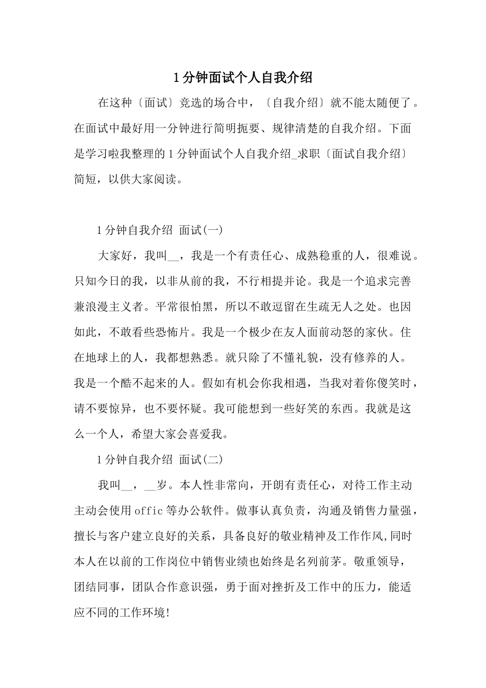 1分钟面试个人自我介绍_第1页