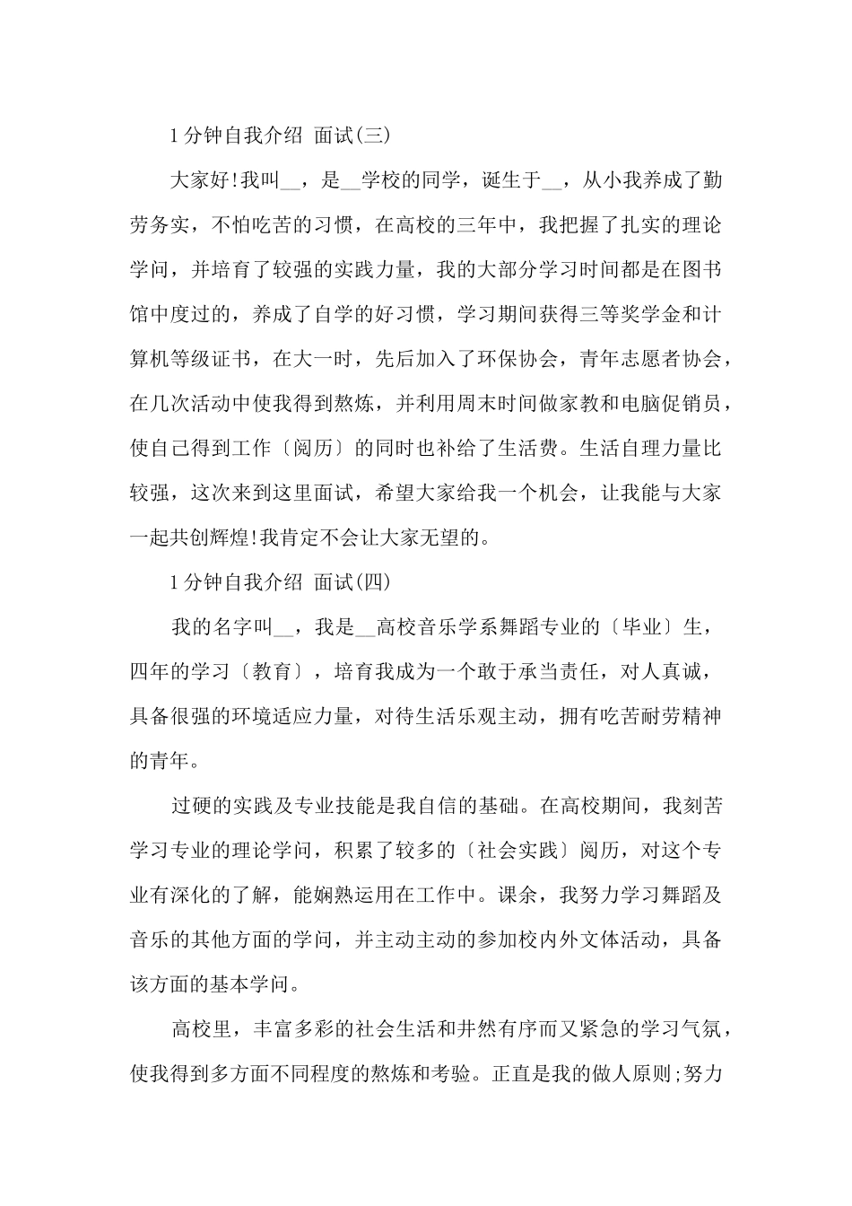 1分钟面试个人自我介绍_第2页