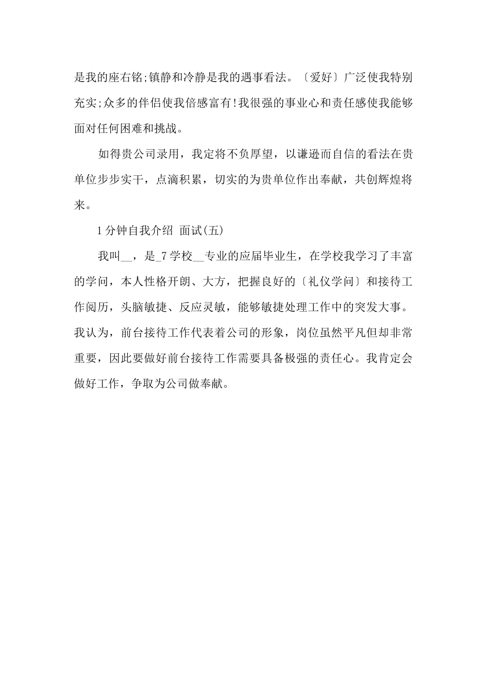 1分钟面试个人自我介绍_第3页