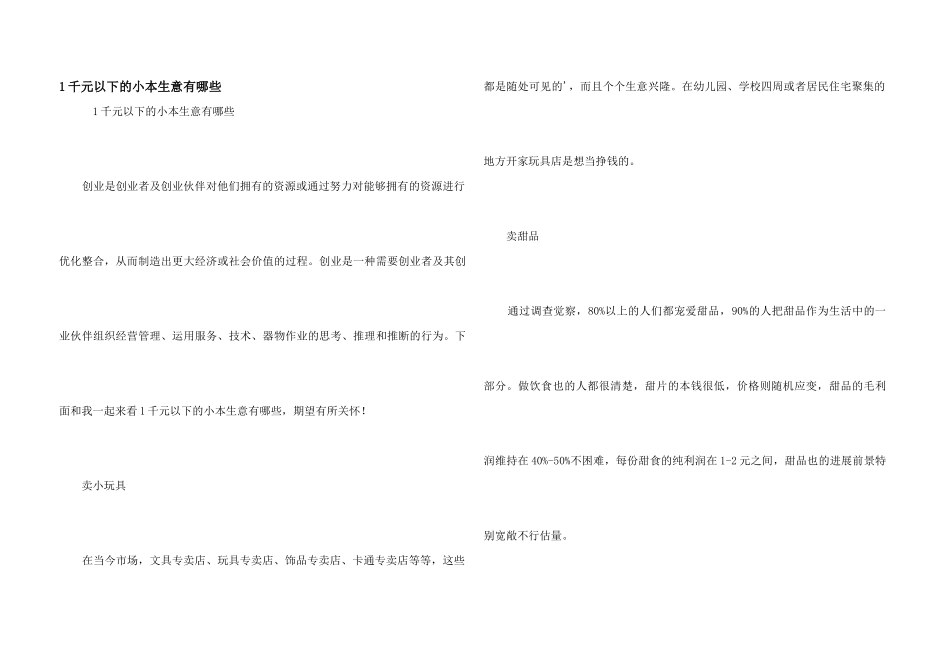 1千元以下的小本生意有哪些_第1页