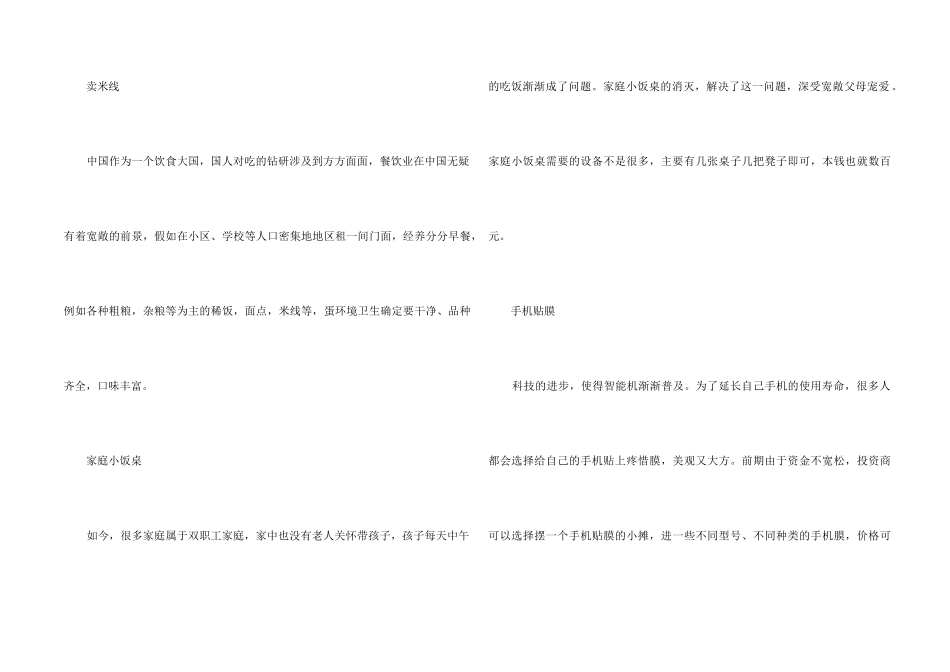 1千元以下的小本生意有哪些_第2页