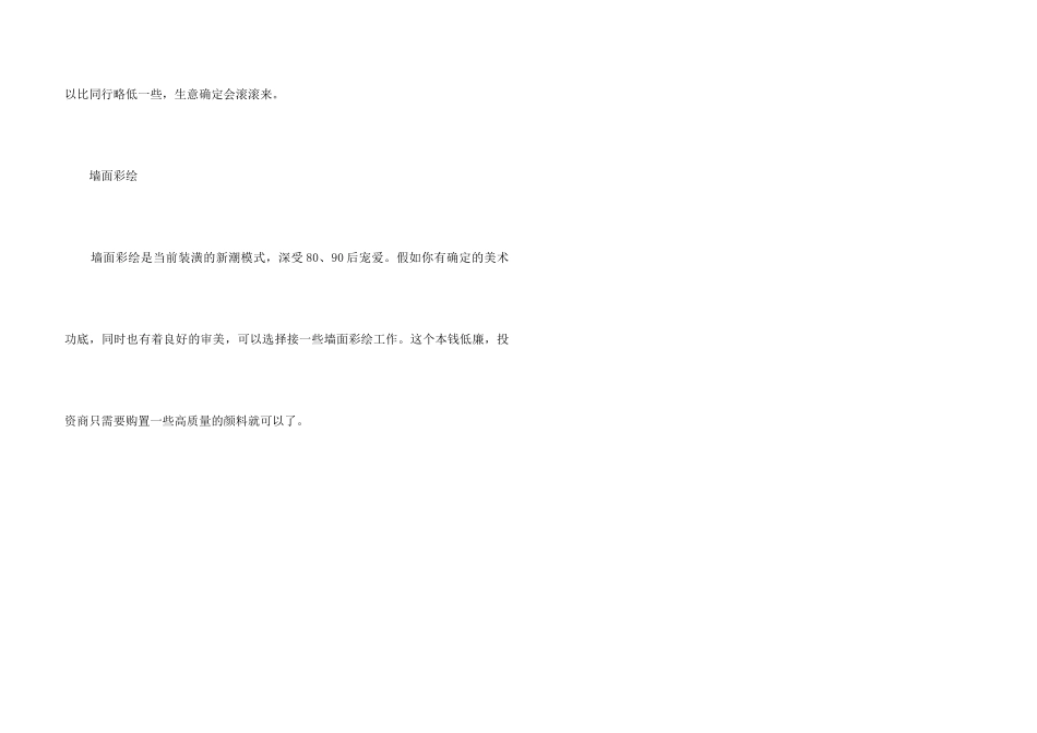 1千元以下的小本生意有哪些_第3页