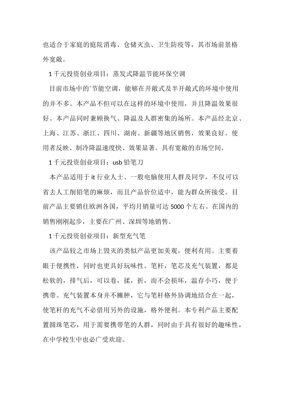 1千元小本投资创业项目_第2页