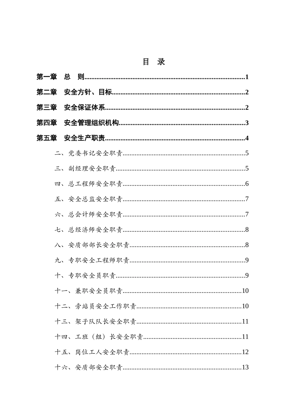 1十九局郑济铁路安全生产管理办法_第2页
