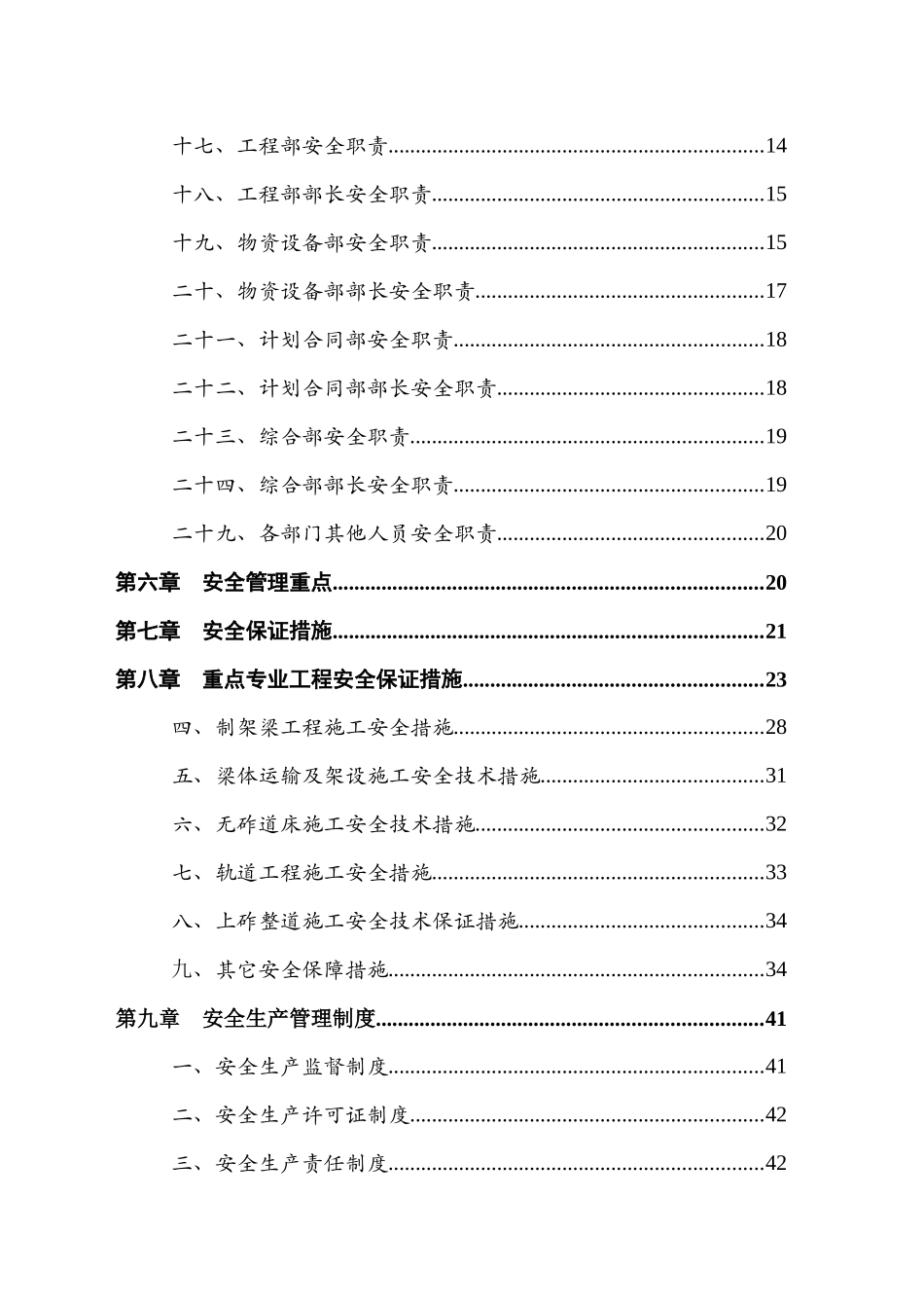 1十九局郑济铁路安全生产管理办法_第3页