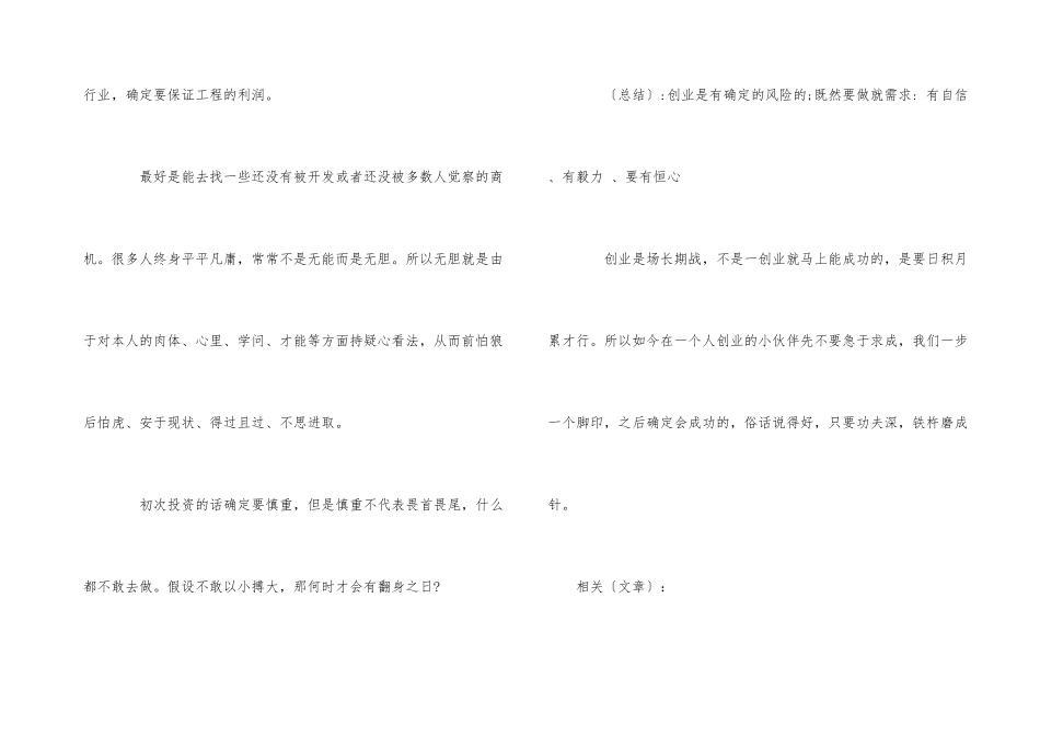 1个人创业项目_第3页