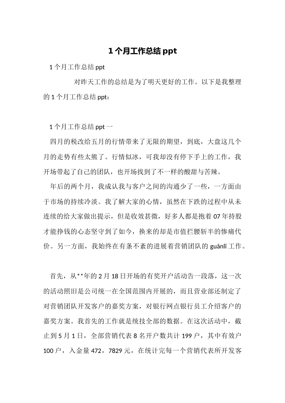 1个月工作总结ppt_第1页