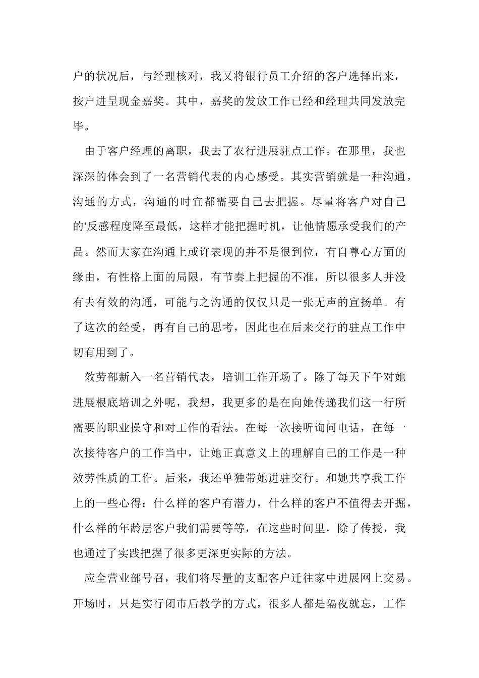 1个月工作总结ppt_第2页